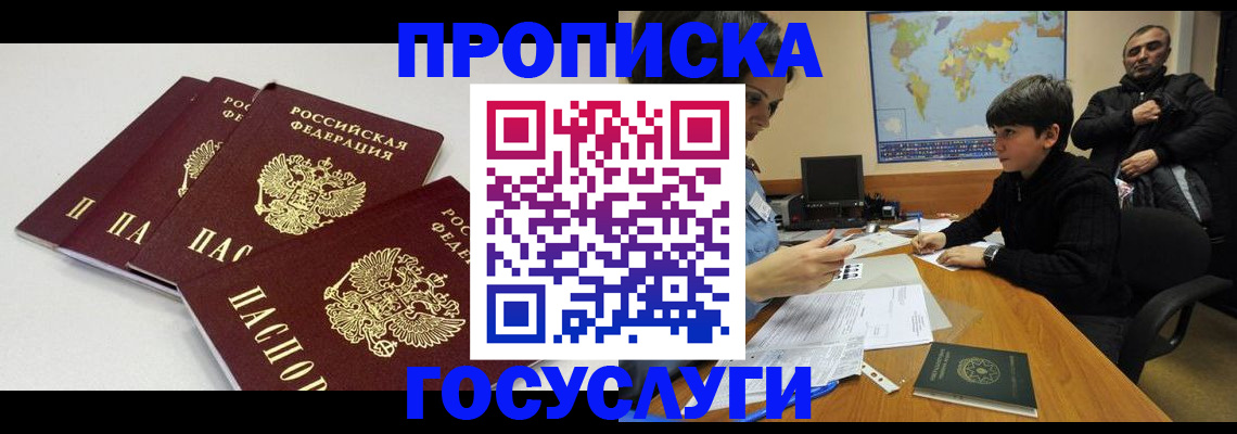 прописка для военкомата в Кубинке