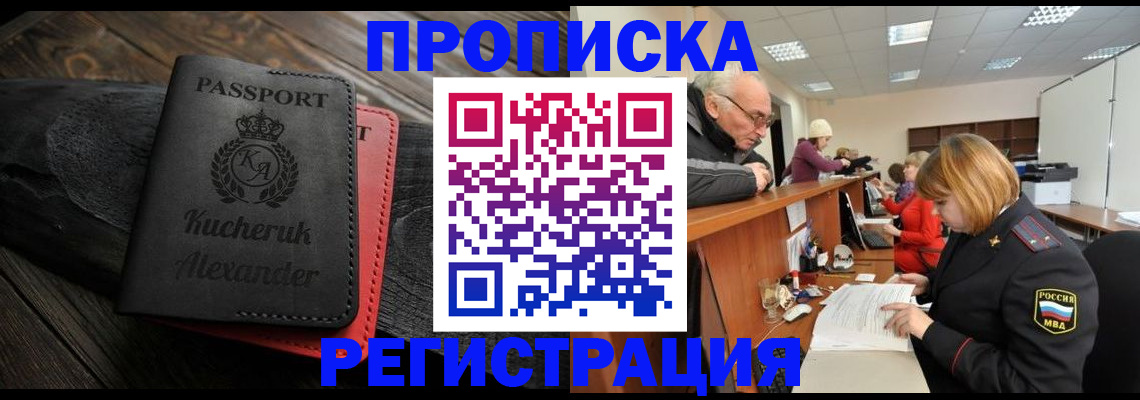 прописка гарантия в Кубинке