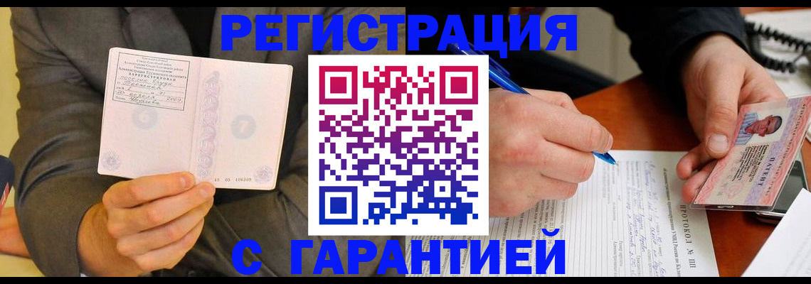 временная регистрация купить в Кубинке