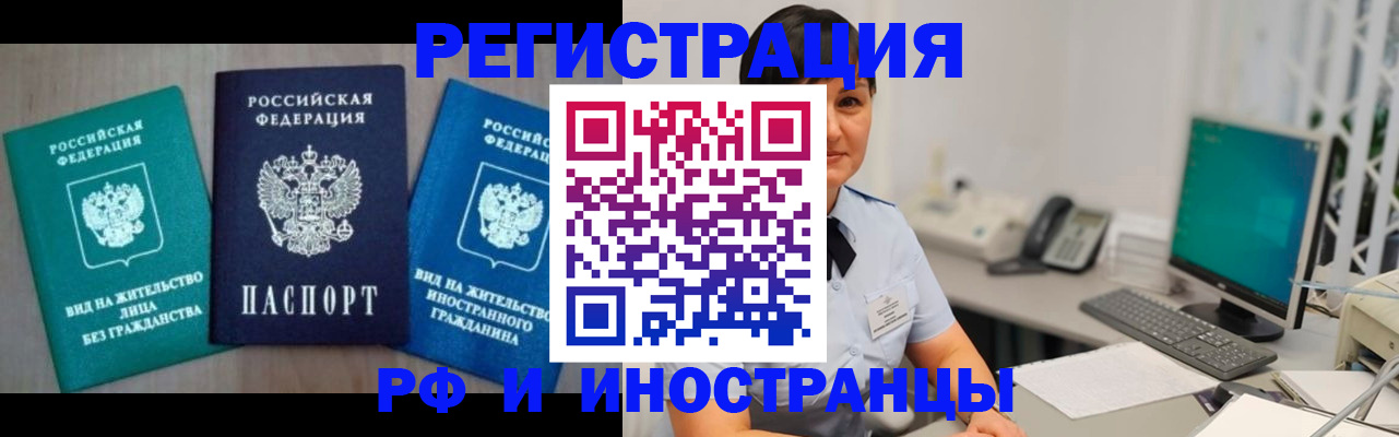 прописка для работы в Кубинке