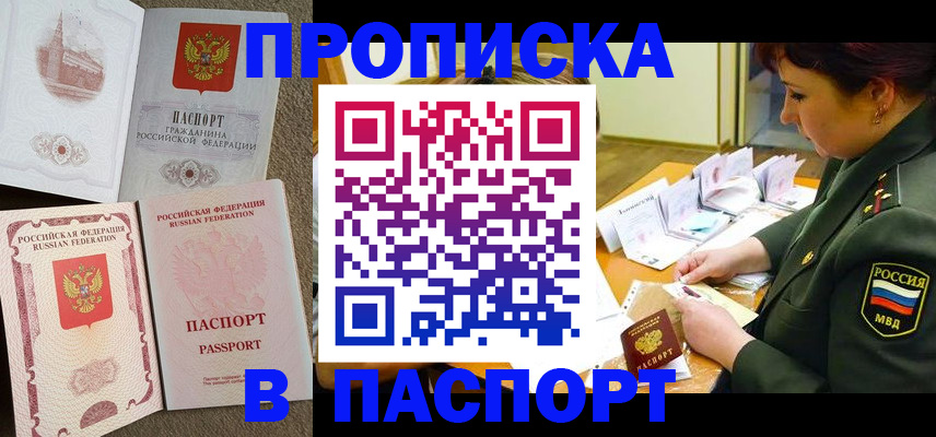 прописка иностранных граждан в Кубинке