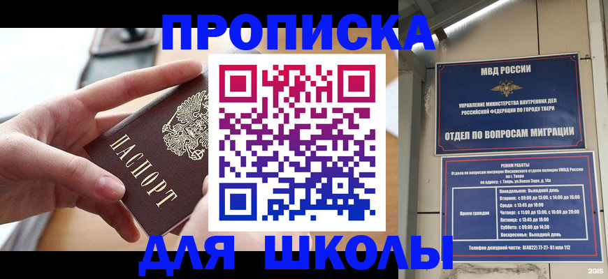 временная прописка в Кубинке