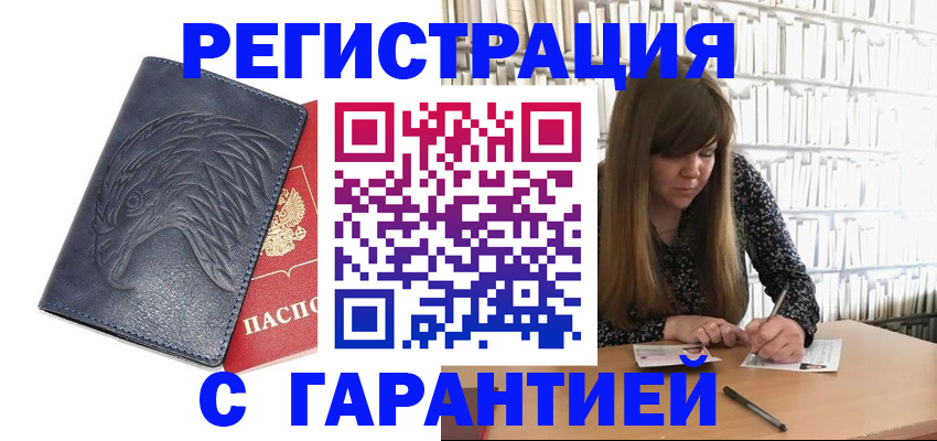 прописка для работы в Кубинке