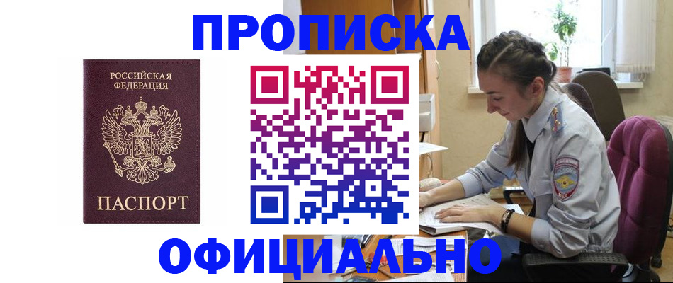 временная регистрация поиск в Кубинке