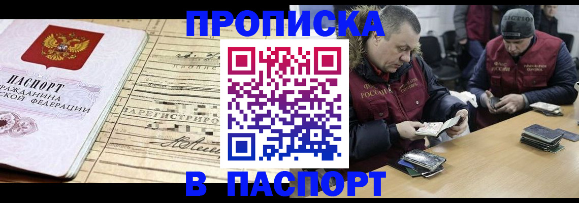 прописка 2025 в Кубинке